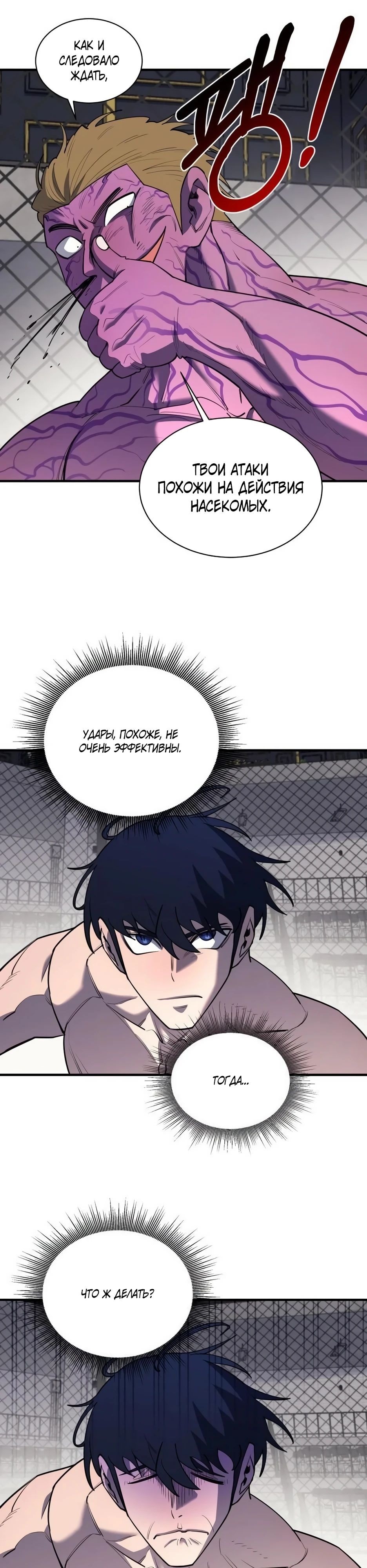 Манга Школьная жизнь владыки Земли - Глава 35 Страница 22