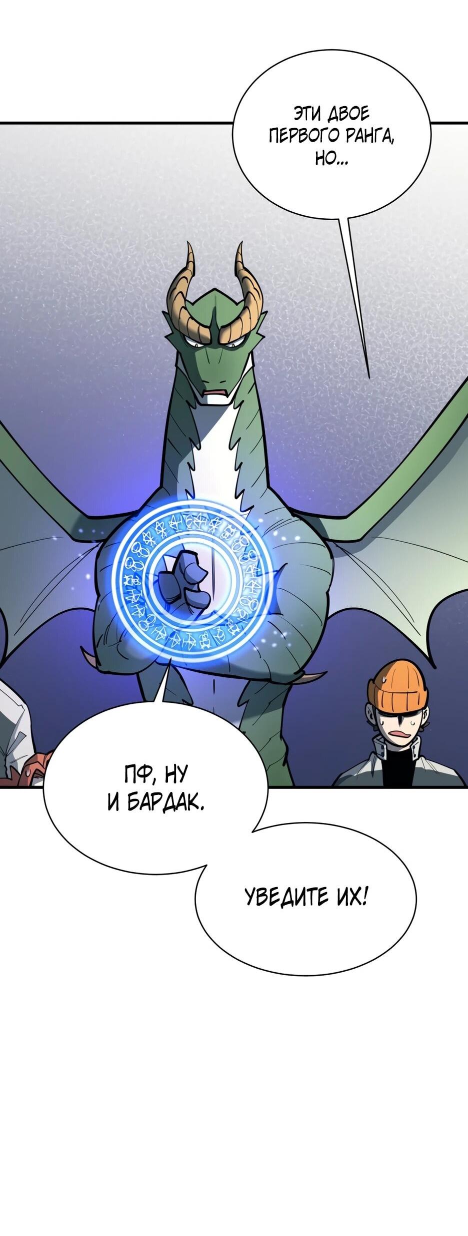 Манга Школьная жизнь владыки Земли - Глава 42 Страница 31