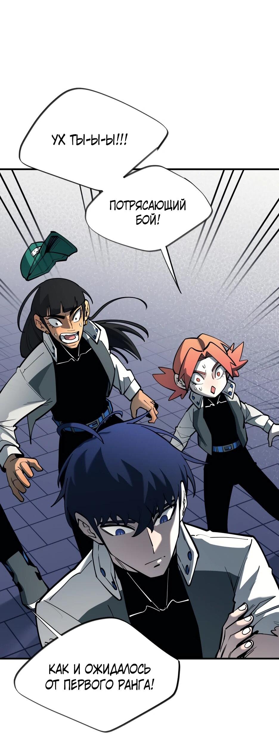 Манга Школьная жизнь владыки Земли - Глава 42 Страница 54