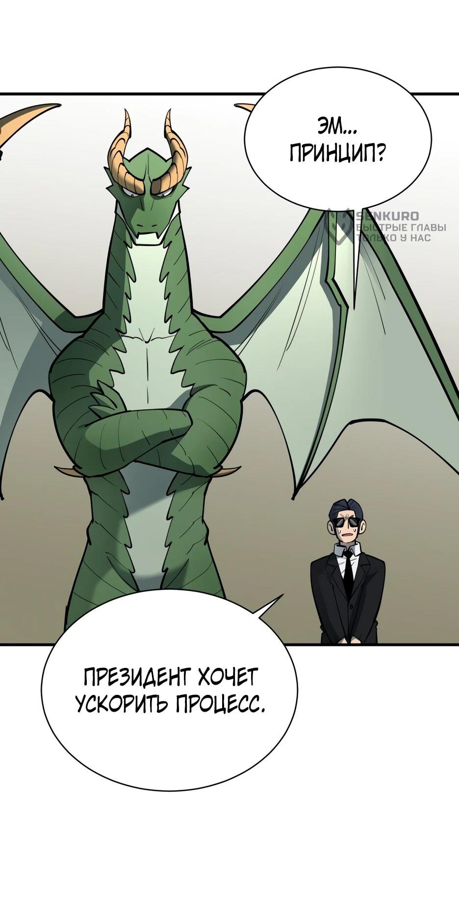 Манга Школьная жизнь владыки Земли - Глава 42 Страница 74