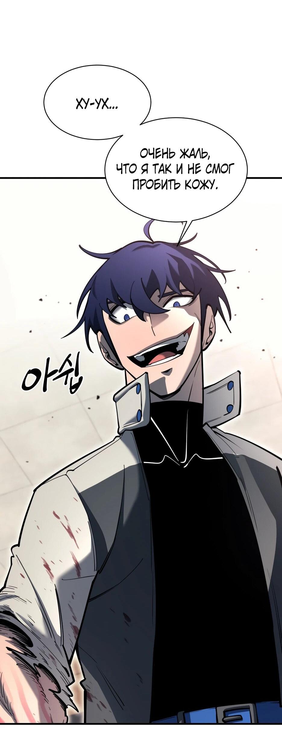 Манга Школьная жизнь владыки Земли - Глава 42 Страница 3