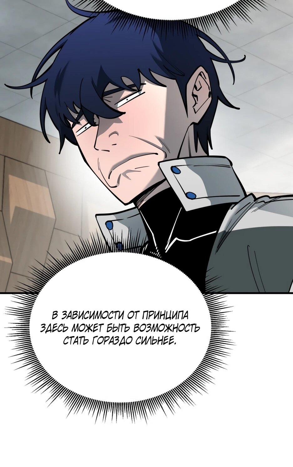 Манга Школьная жизнь владыки Земли - Глава 42 Страница 73