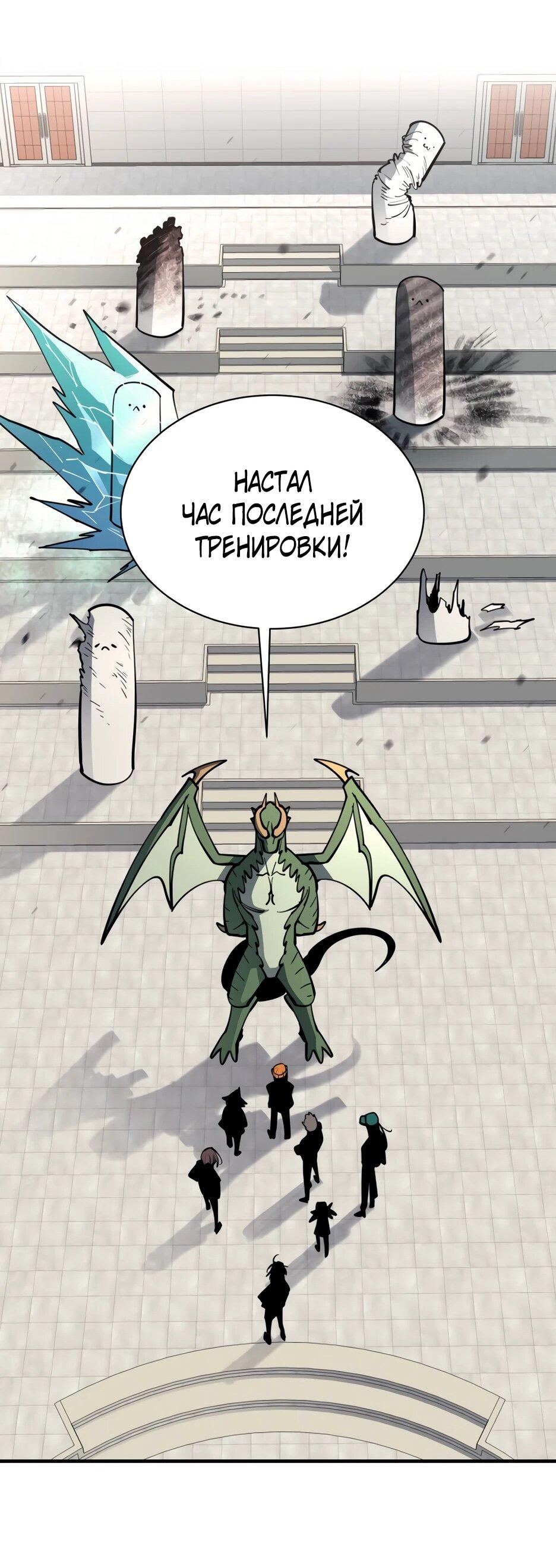 Манга Школьная жизнь владыки Земли - Глава 42 Страница 80