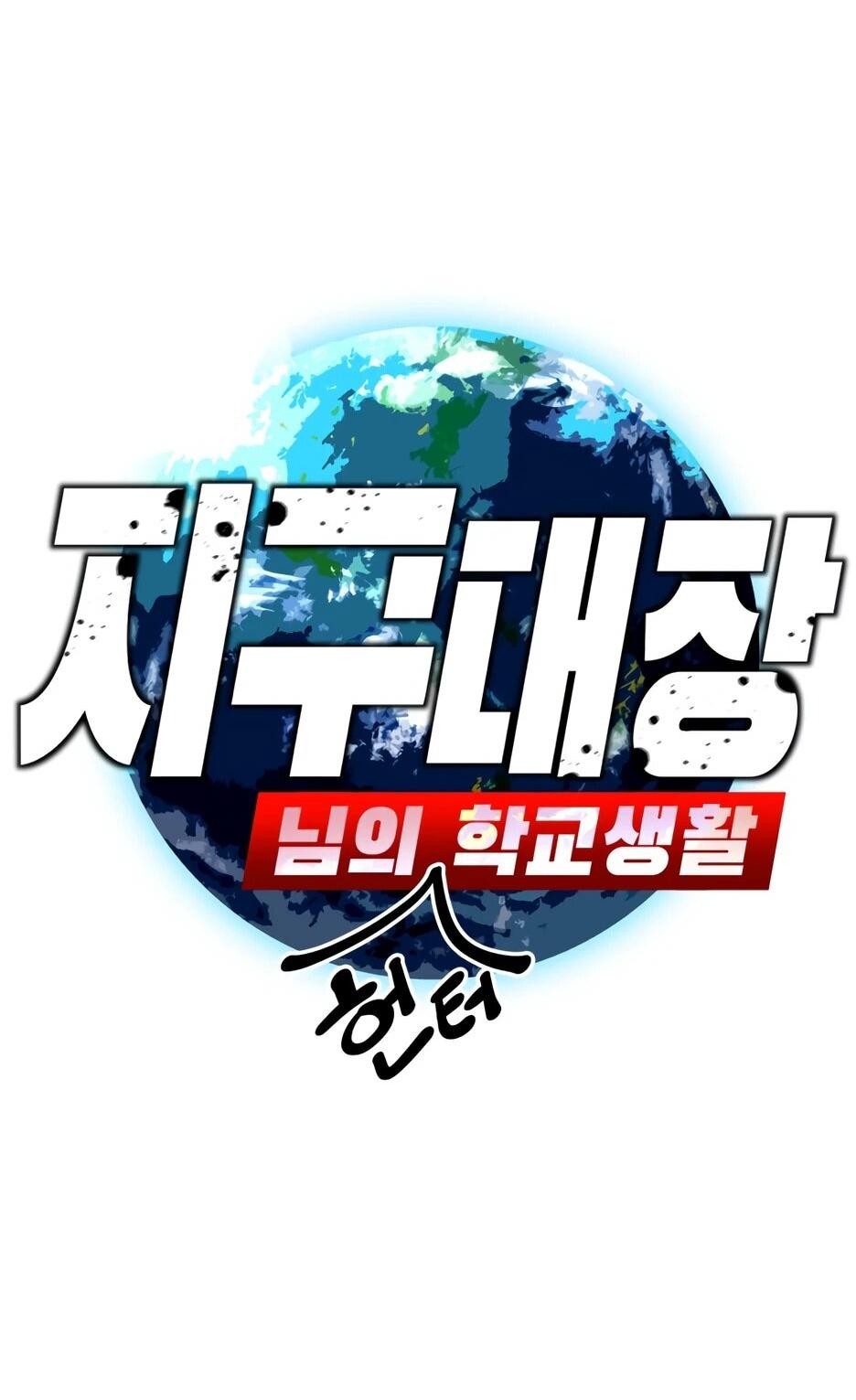 Манга Школьная жизнь владыки Земли - Глава 42 Страница 36