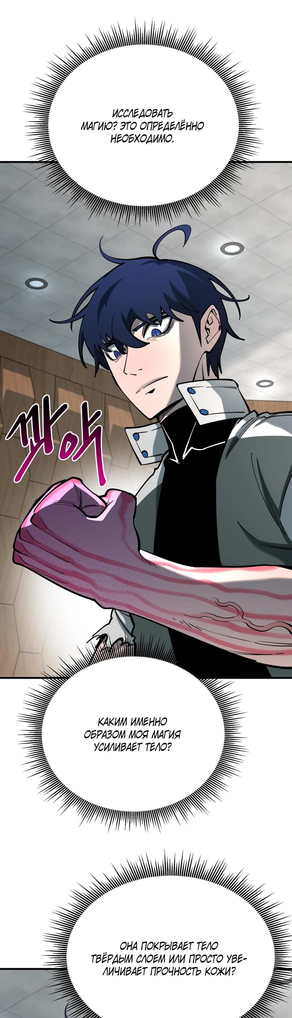 Манга Школьная жизнь владыки Земли - Глава 42 Страница 72