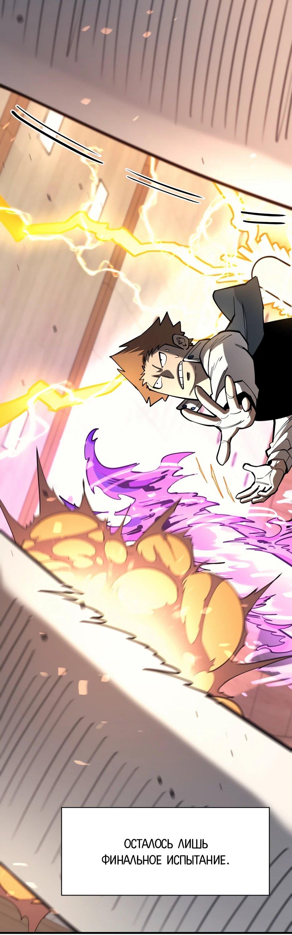 Манга Школьная жизнь владыки Земли - Глава 42 Страница 78