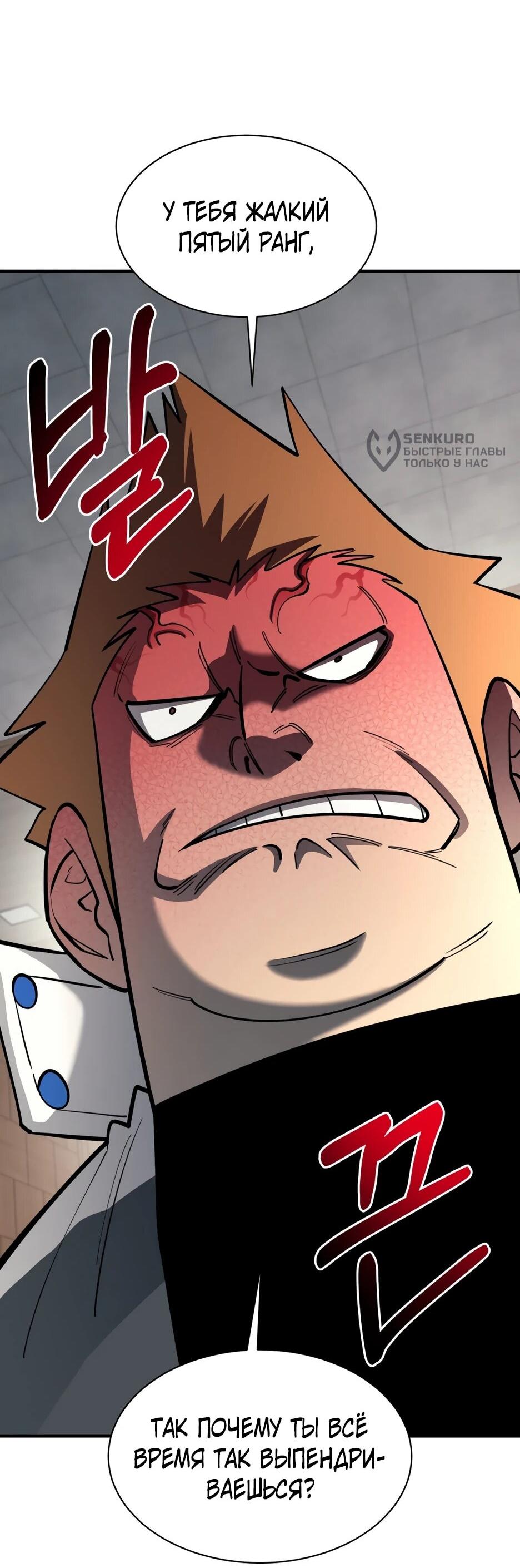 Манга Школьная жизнь владыки Земли - Глава 42 Страница 89