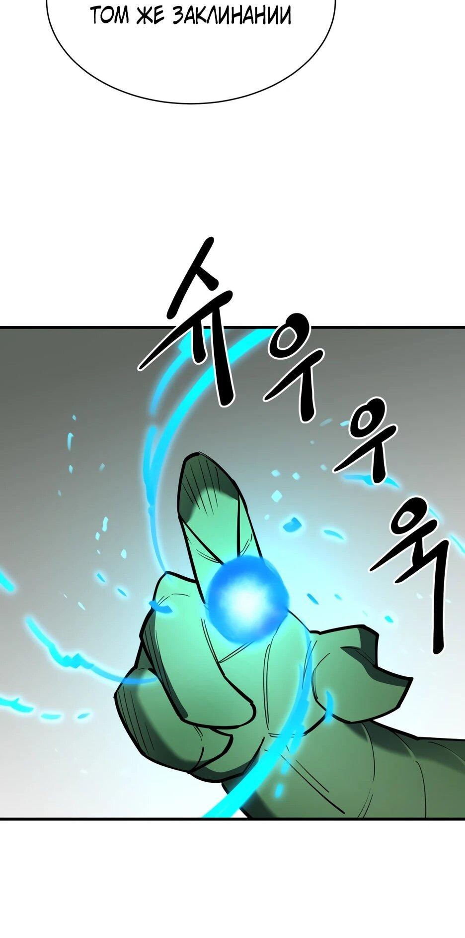 Манга Школьная жизнь владыки Земли - Глава 42 Страница 64