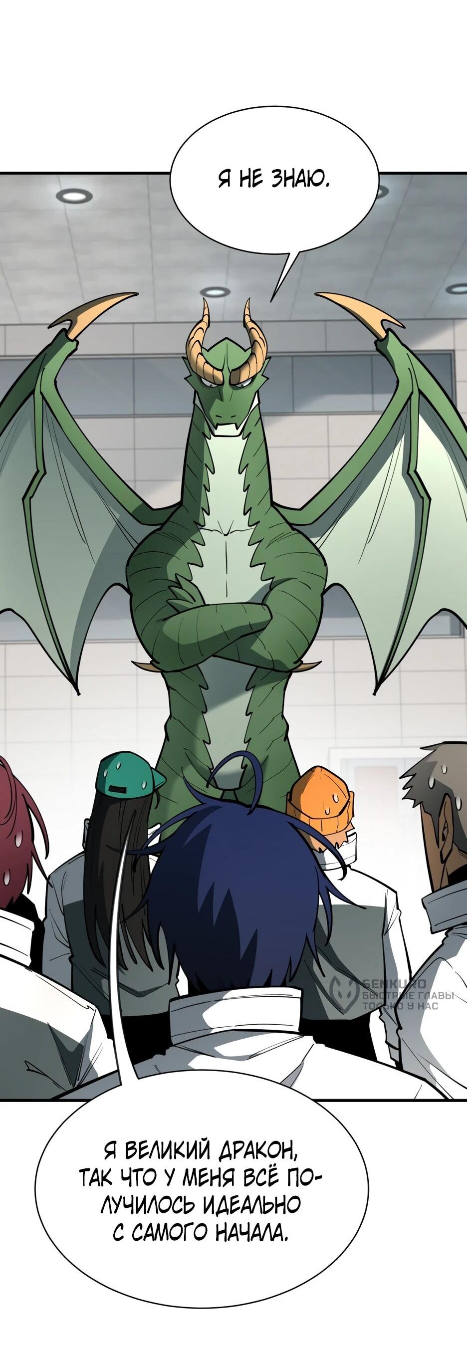 Манга Школьная жизнь владыки Земли - Глава 42 Страница 70