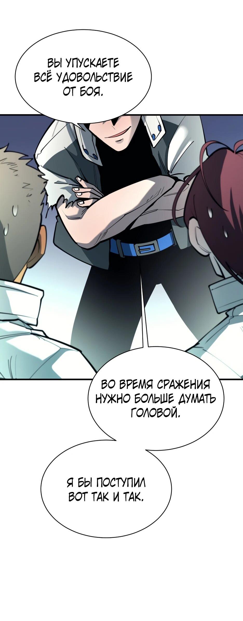 Манга Школьная жизнь владыки Земли - Глава 42 Страница 35