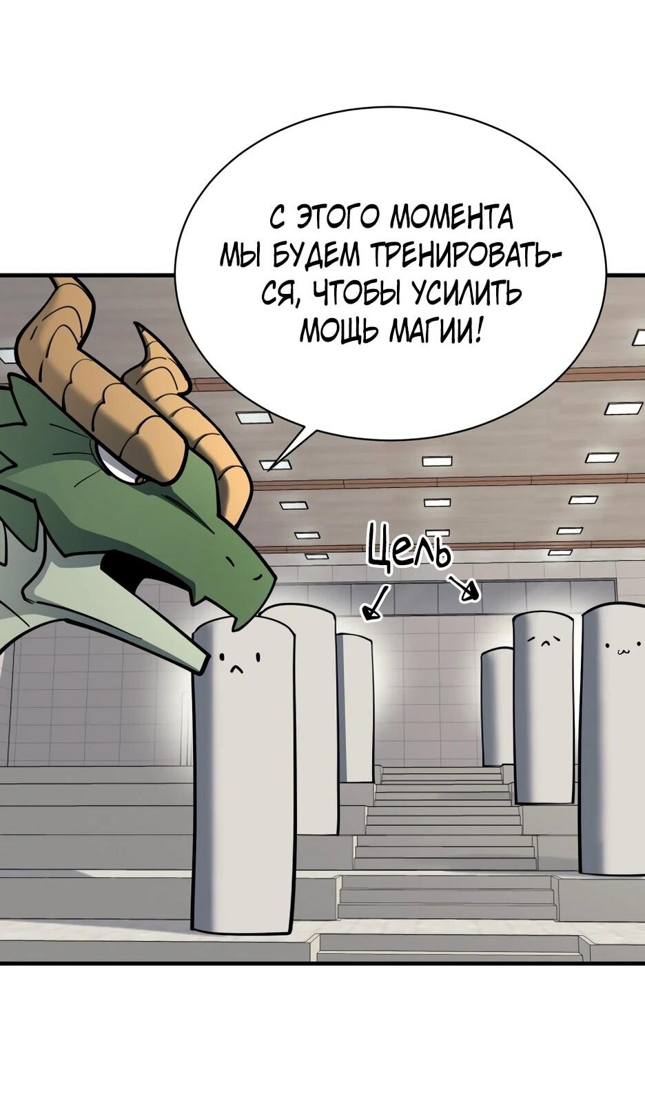 Манга Школьная жизнь владыки Земли - Глава 42 Страница 58