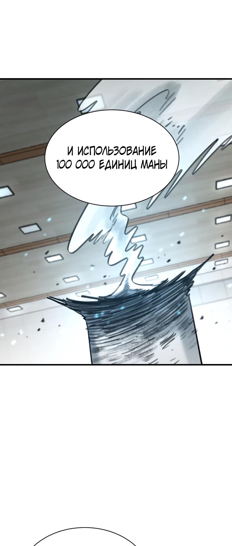 Манга Школьная жизнь владыки Земли - Глава 42 Страница 68