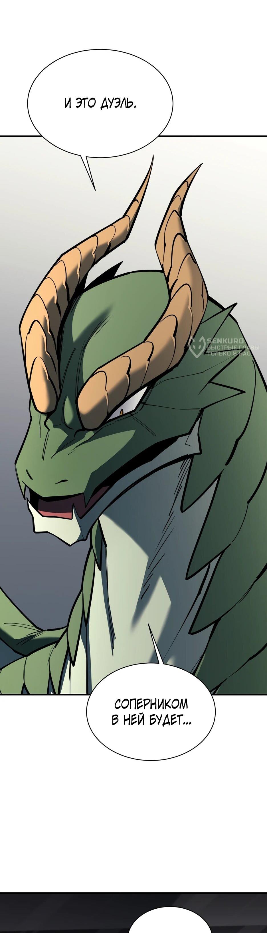 Манга Школьная жизнь владыки Земли - Глава 42 Страница 81