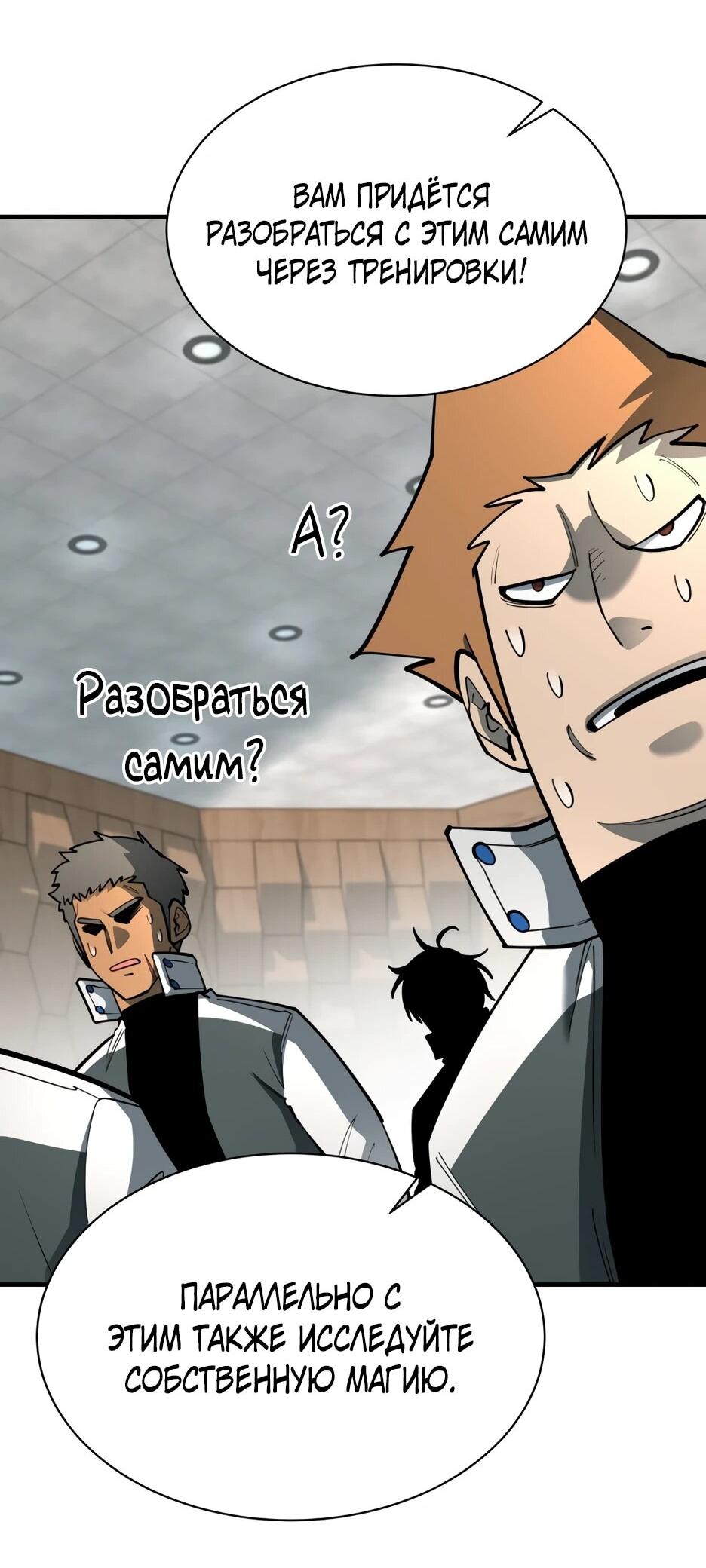 Манга Школьная жизнь владыки Земли - Глава 42 Страница 71