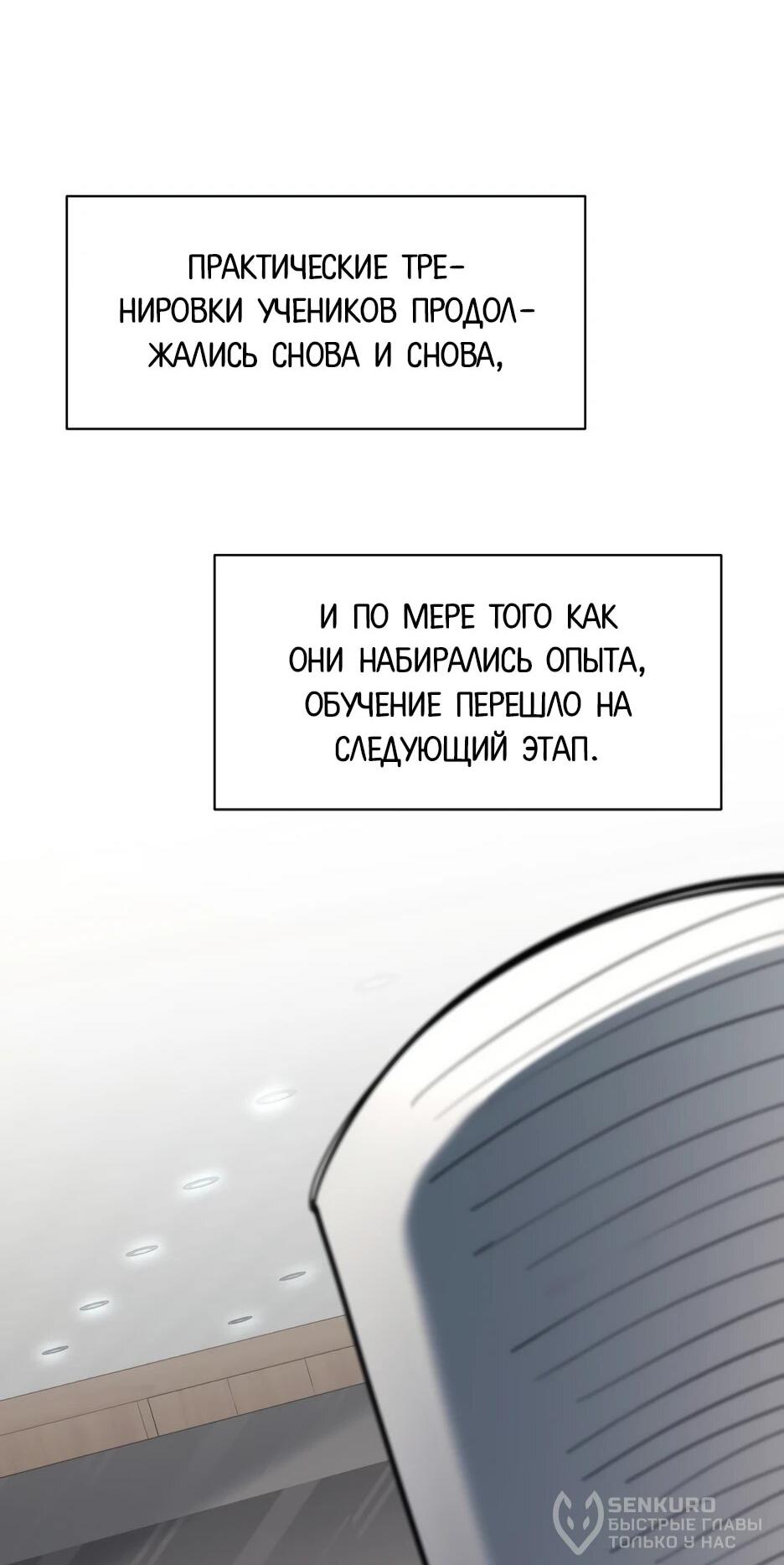 Манга Школьная жизнь владыки Земли - Глава 42 Страница 56