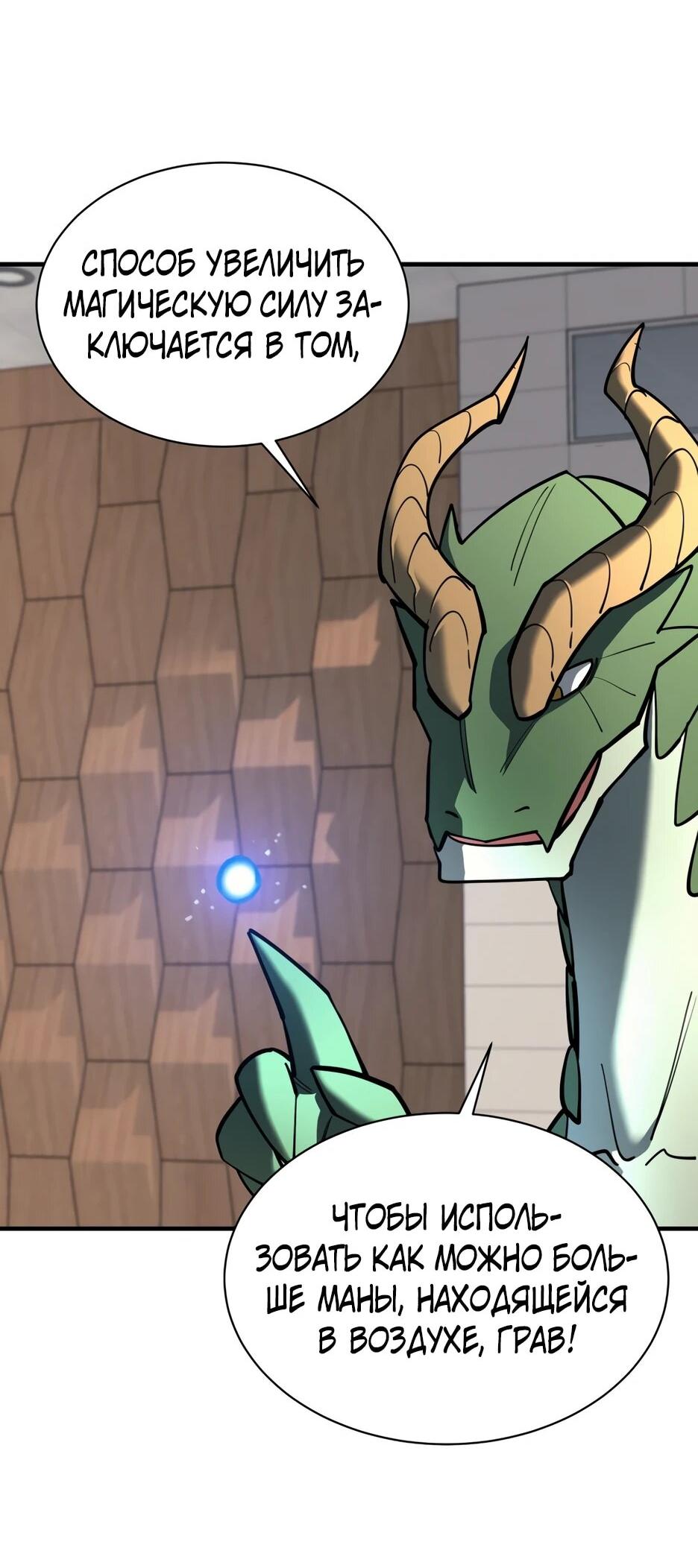 Манга Школьная жизнь владыки Земли - Глава 42 Страница 59