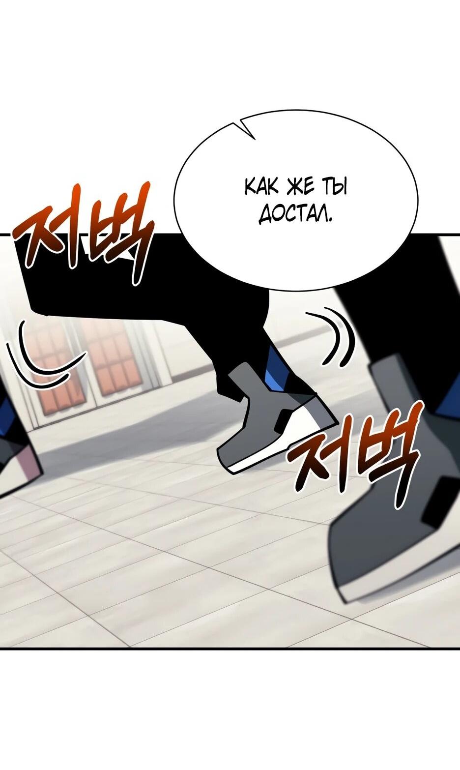 Манга Школьная жизнь владыки Земли - Глава 42 Страница 88