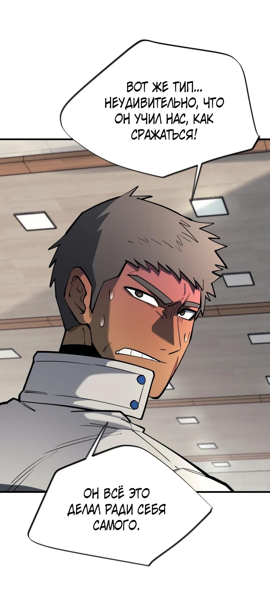 Манга Школьная жизнь владыки Земли - Глава 42 Страница 84