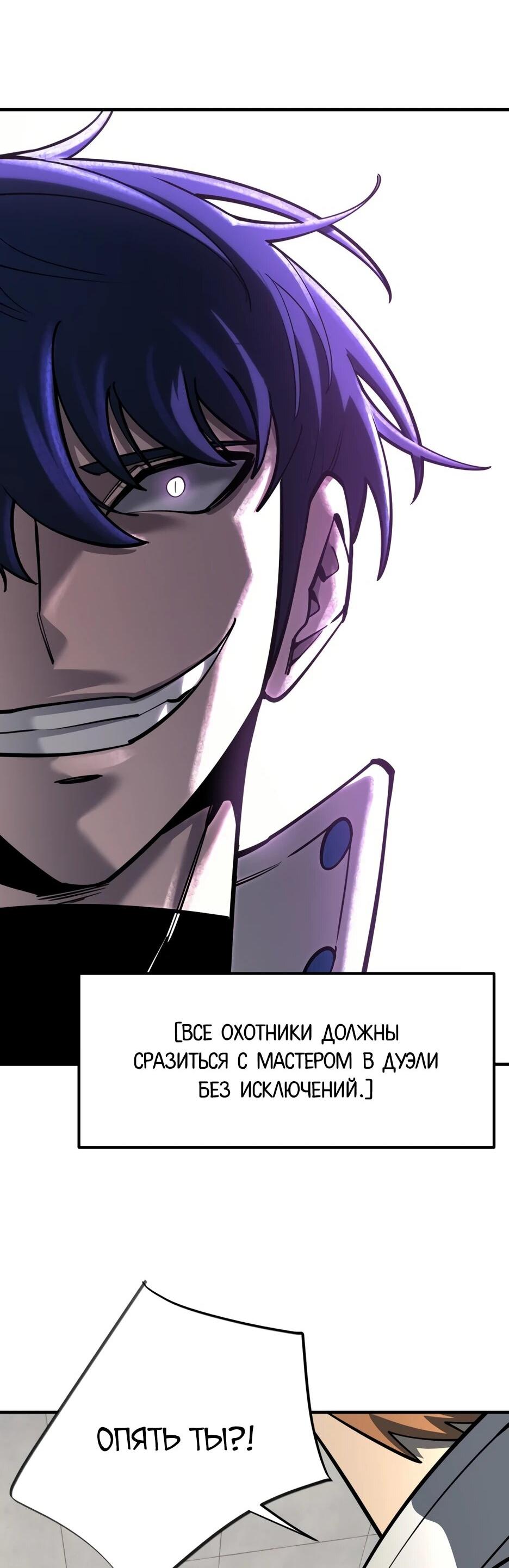 Манга Школьная жизнь владыки Земли - Глава 42 Страница 86