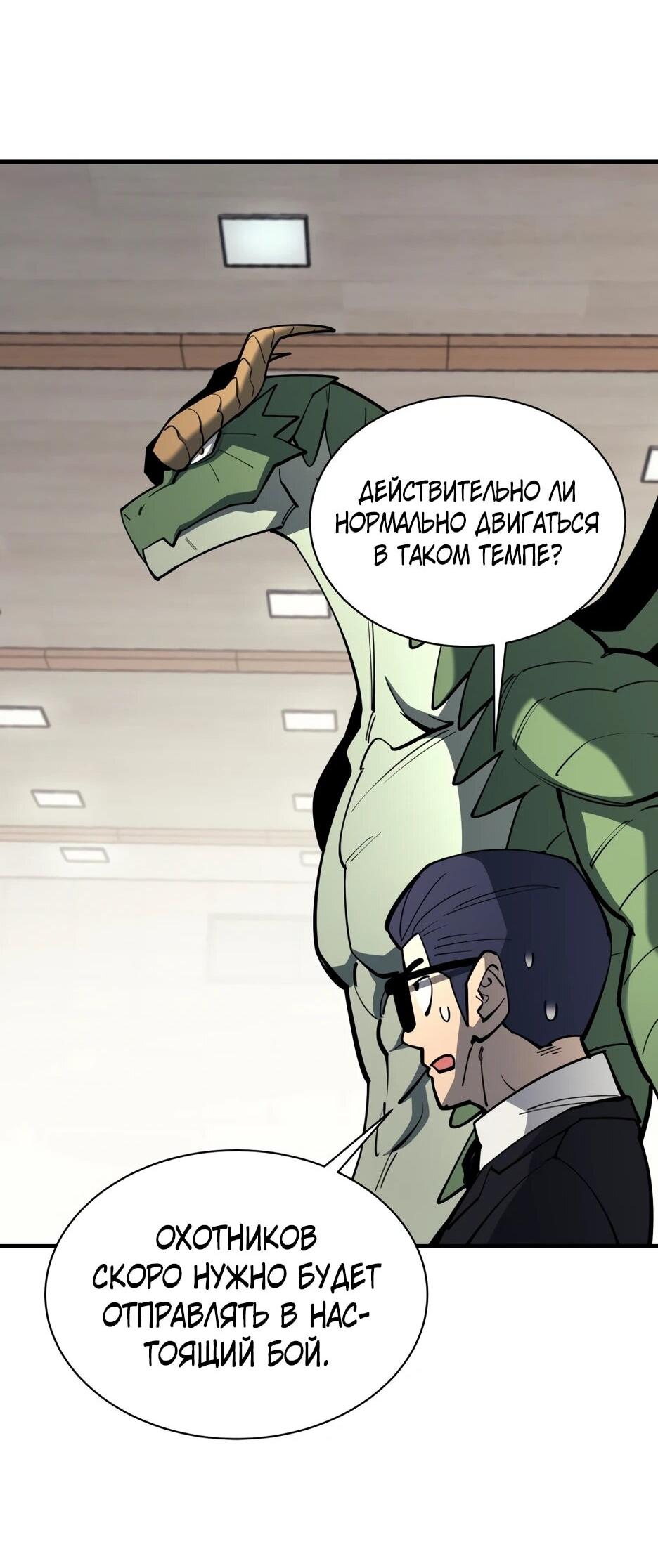 Манга Школьная жизнь владыки Земли - Глава 42 Страница 75