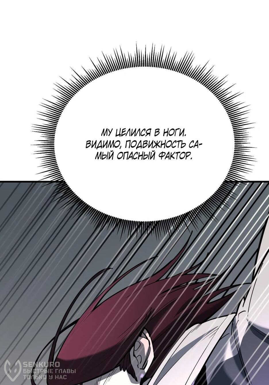 Манга Школьная жизнь владыки Земли - Глава 42 Страница 18