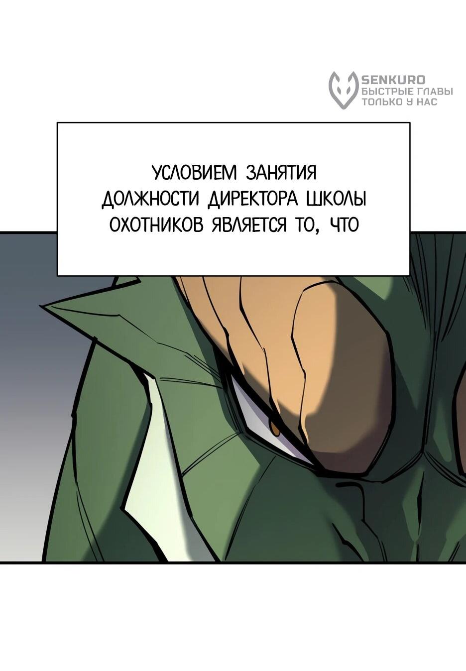 Манга Школьная жизнь владыки Земли - Глава 42 Страница 85