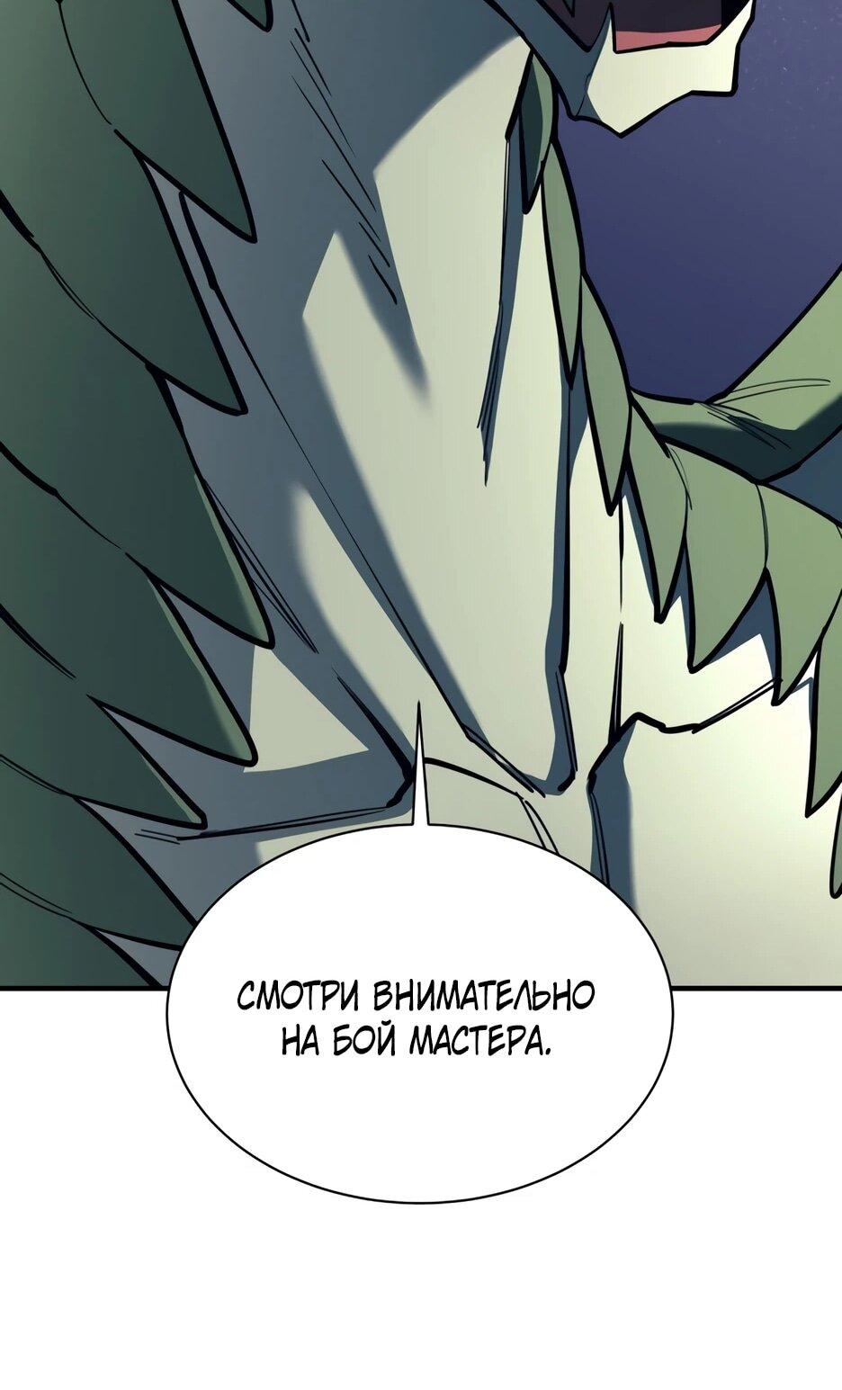 Манга Школьная жизнь владыки Земли - Глава 41 Страница 59