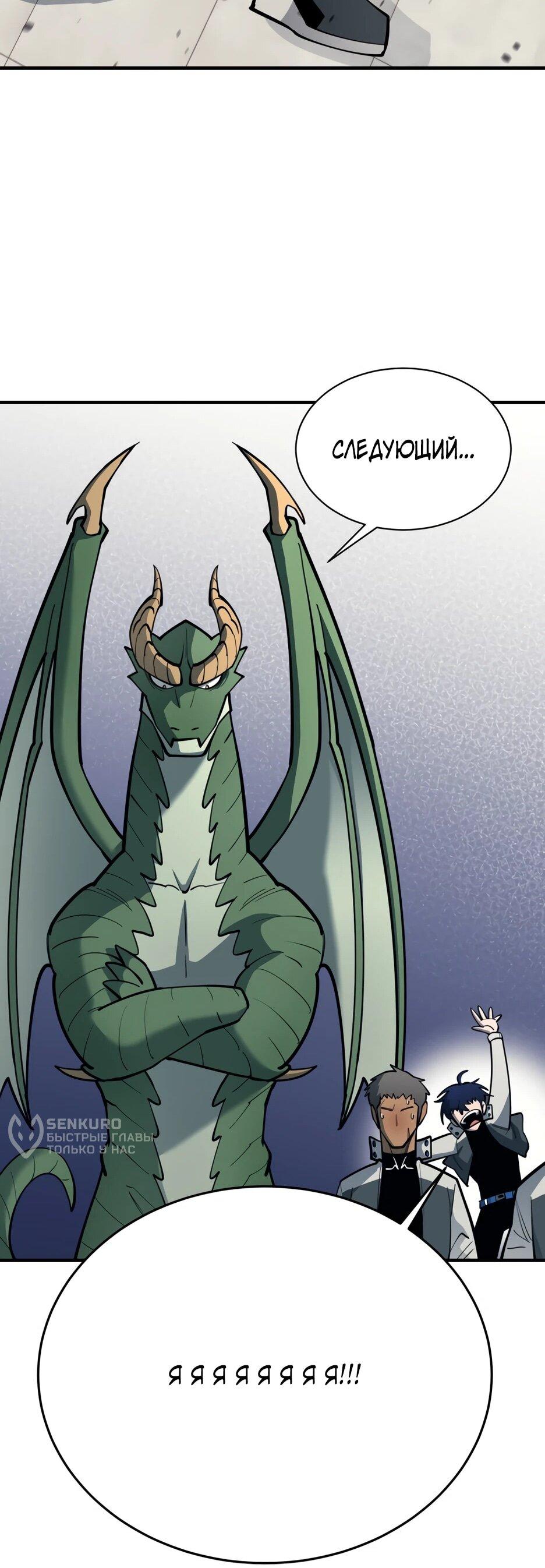 Манга Школьная жизнь владыки Земли - Глава 41 Страница 54