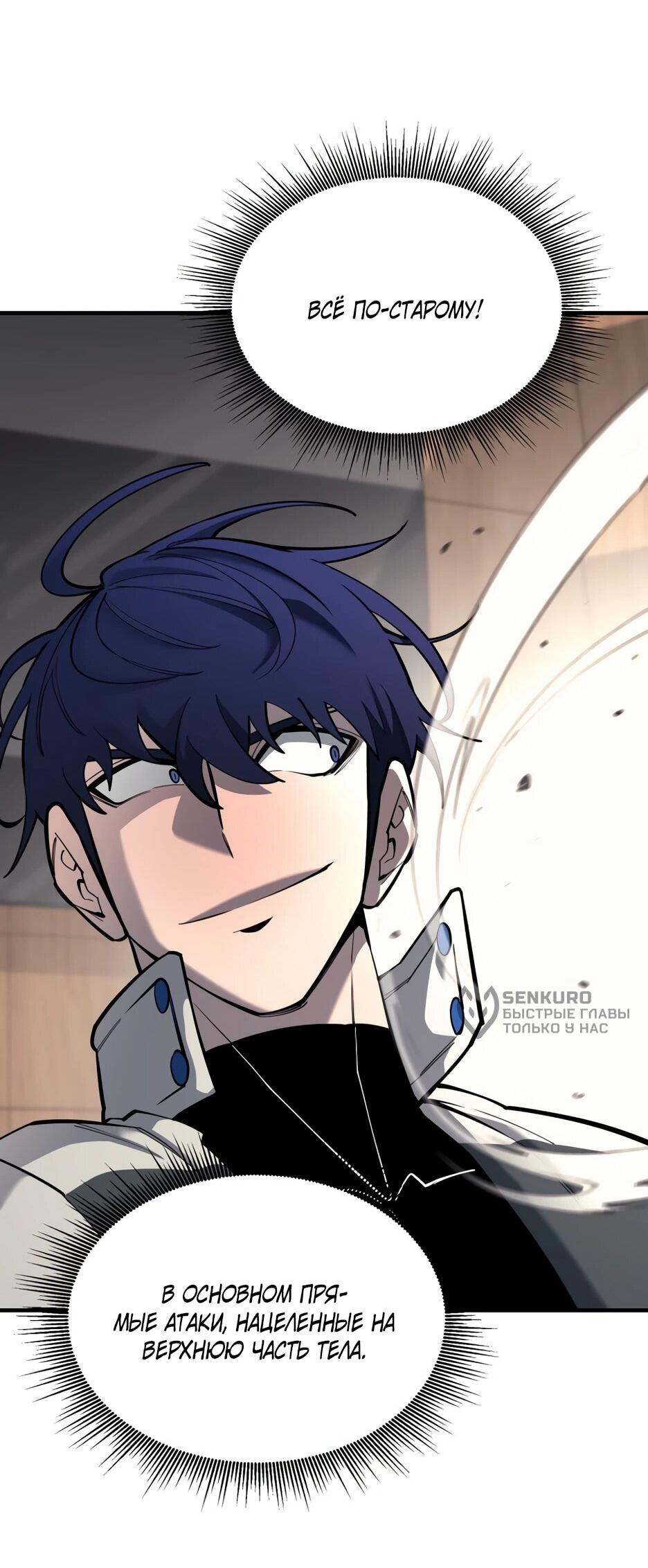 Манга Школьная жизнь владыки Земли - Глава 41 Страница 70