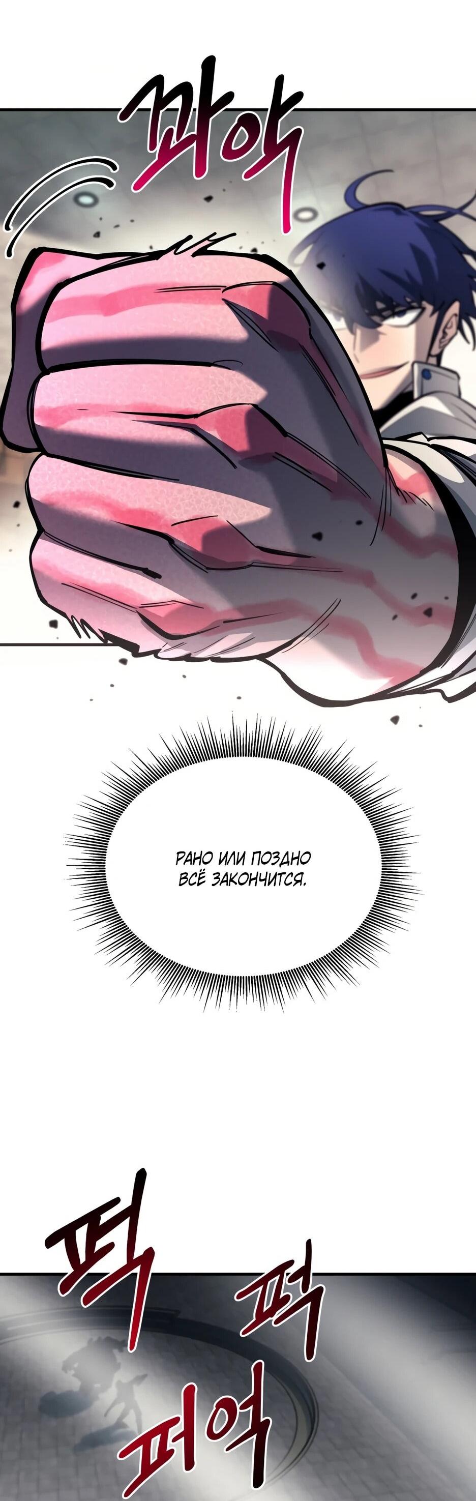 Манга Школьная жизнь владыки Земли - Глава 41 Страница 87