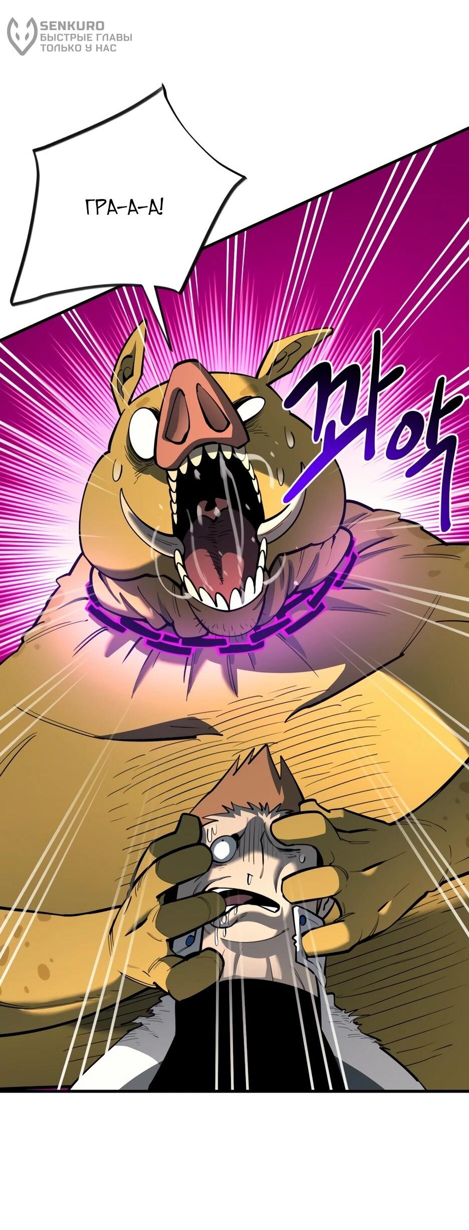 Манга Школьная жизнь владыки Земли - Глава 41 Страница 51