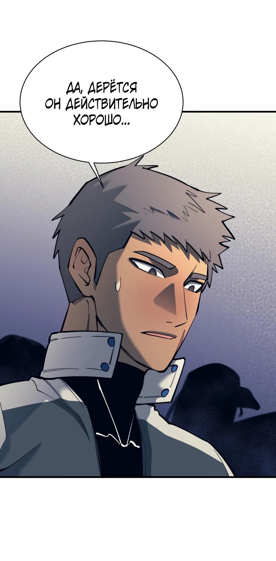 Манга Школьная жизнь владыки Земли - Глава 41 Страница 81