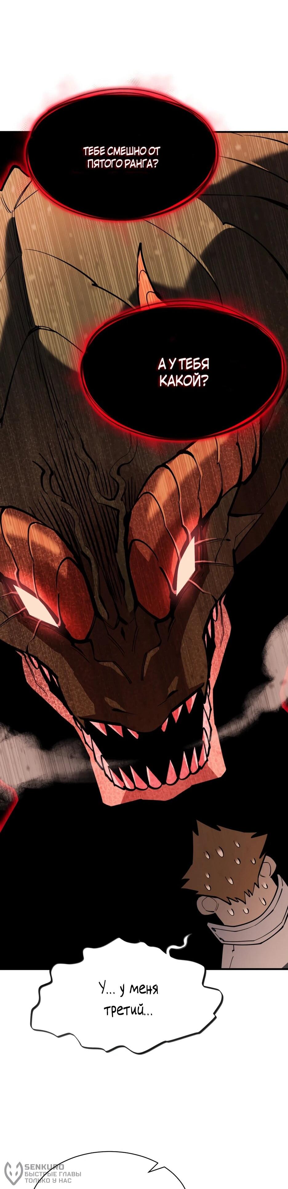 Манга Школьная жизнь владыки Земли - Глава 41 Страница 20