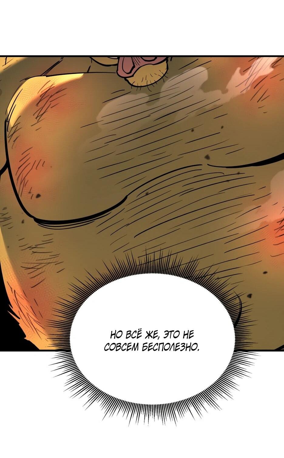 Манга Школьная жизнь владыки Земли - Глава 41 Страница 85