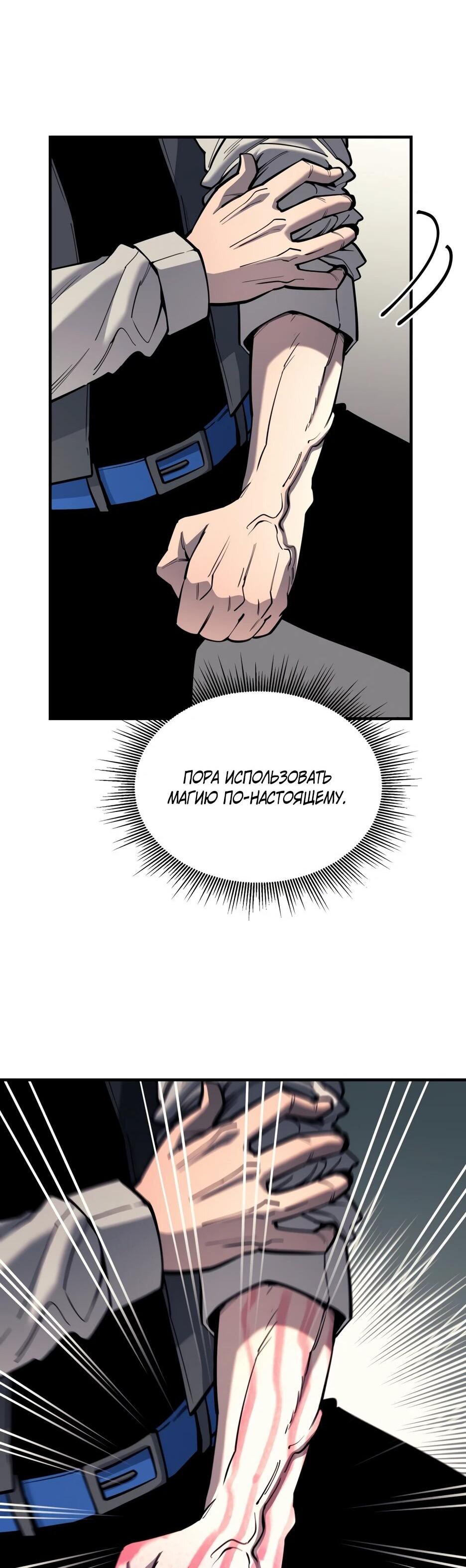 Манга Школьная жизнь владыки Земли - Глава 41 Страница 72