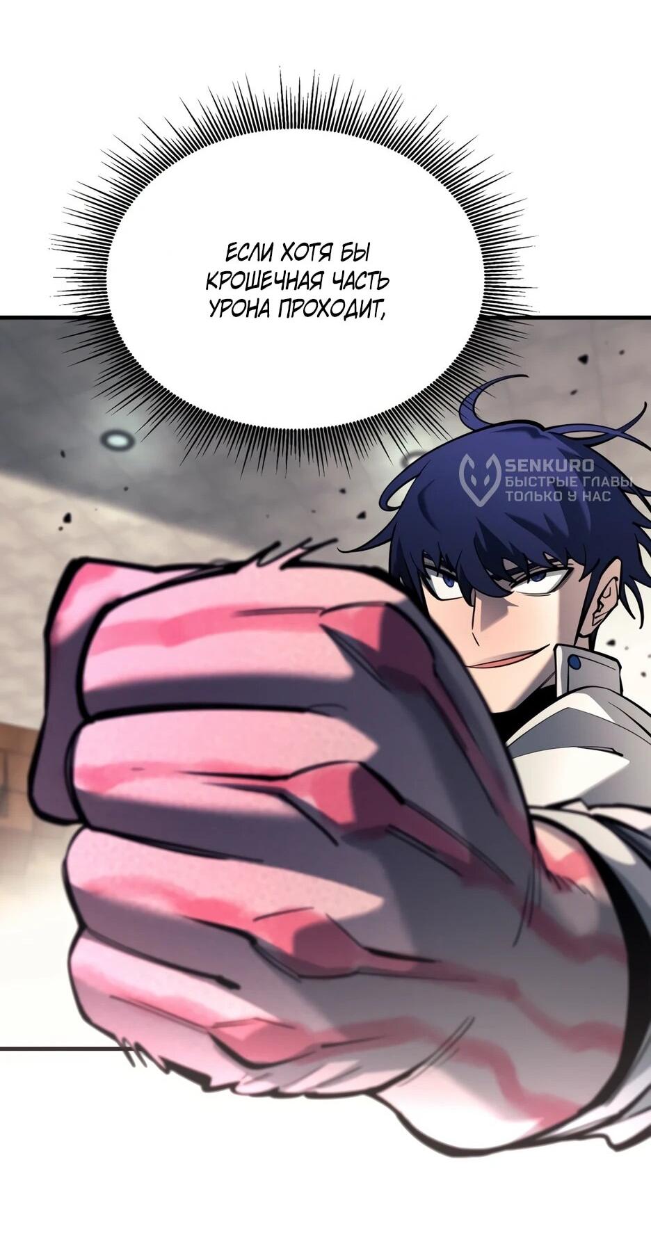 Манга Школьная жизнь владыки Земли - Глава 41 Страница 86