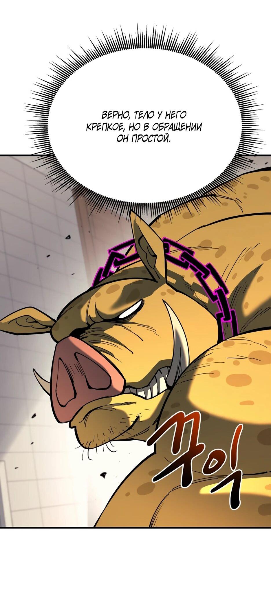 Манга Школьная жизнь владыки Земли - Глава 41 Страница 71