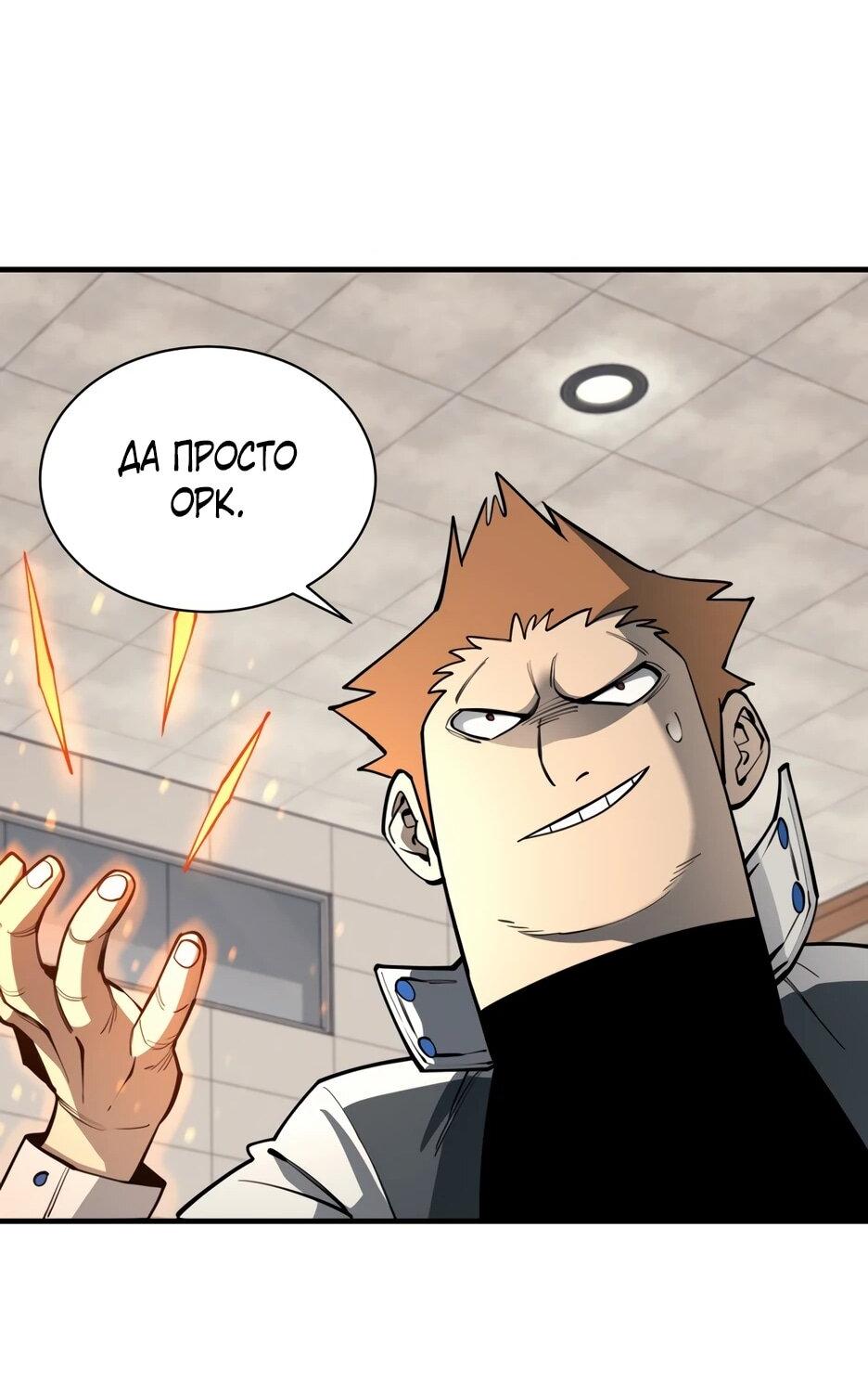 Манга Школьная жизнь владыки Земли - Глава 41 Страница 32