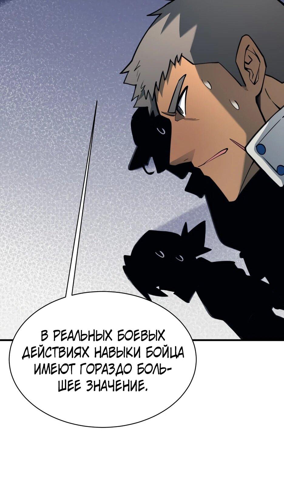 Манга Школьная жизнь владыки Земли - Глава 41 Страница 78