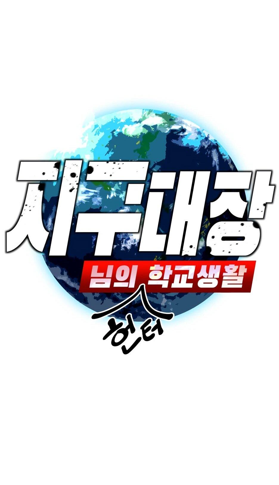 Манга Школьная жизнь владыки Земли - Глава 41 Страница 22