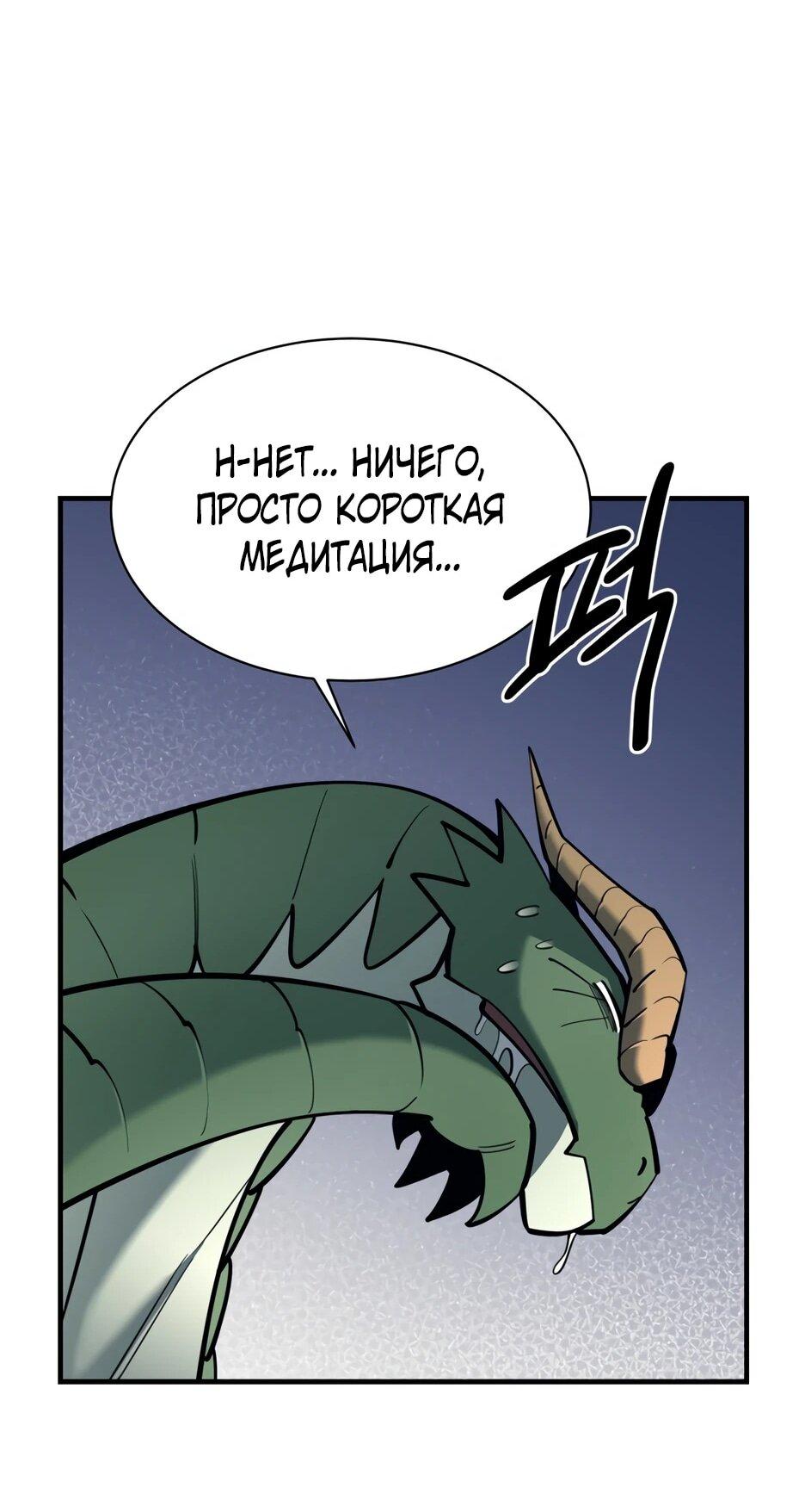 Манга Школьная жизнь владыки Земли - Глава 41 Страница 94