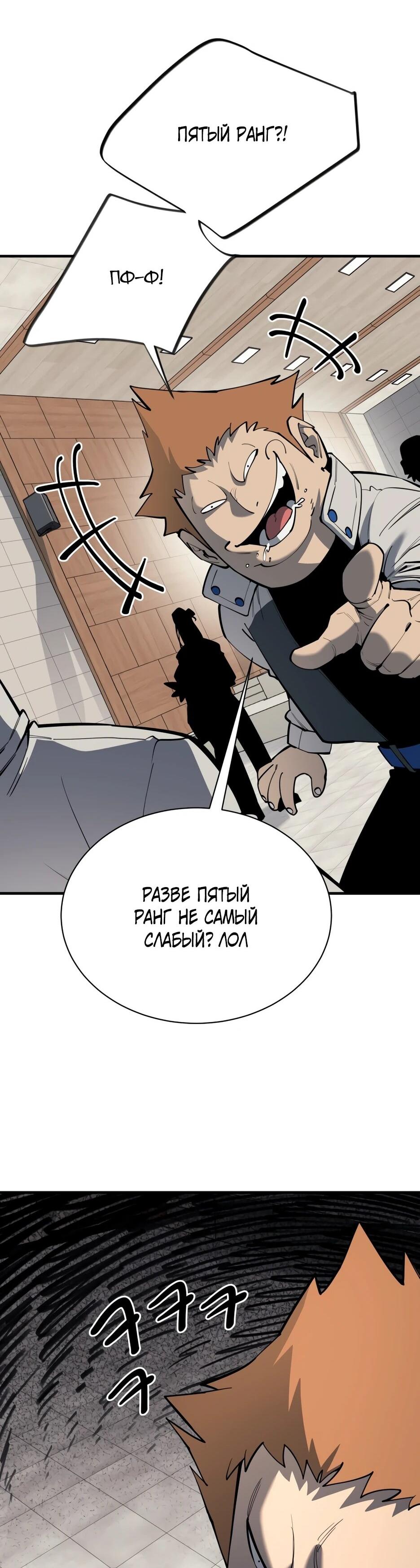 Манга Школьная жизнь владыки Земли - Глава 41 Страница 16