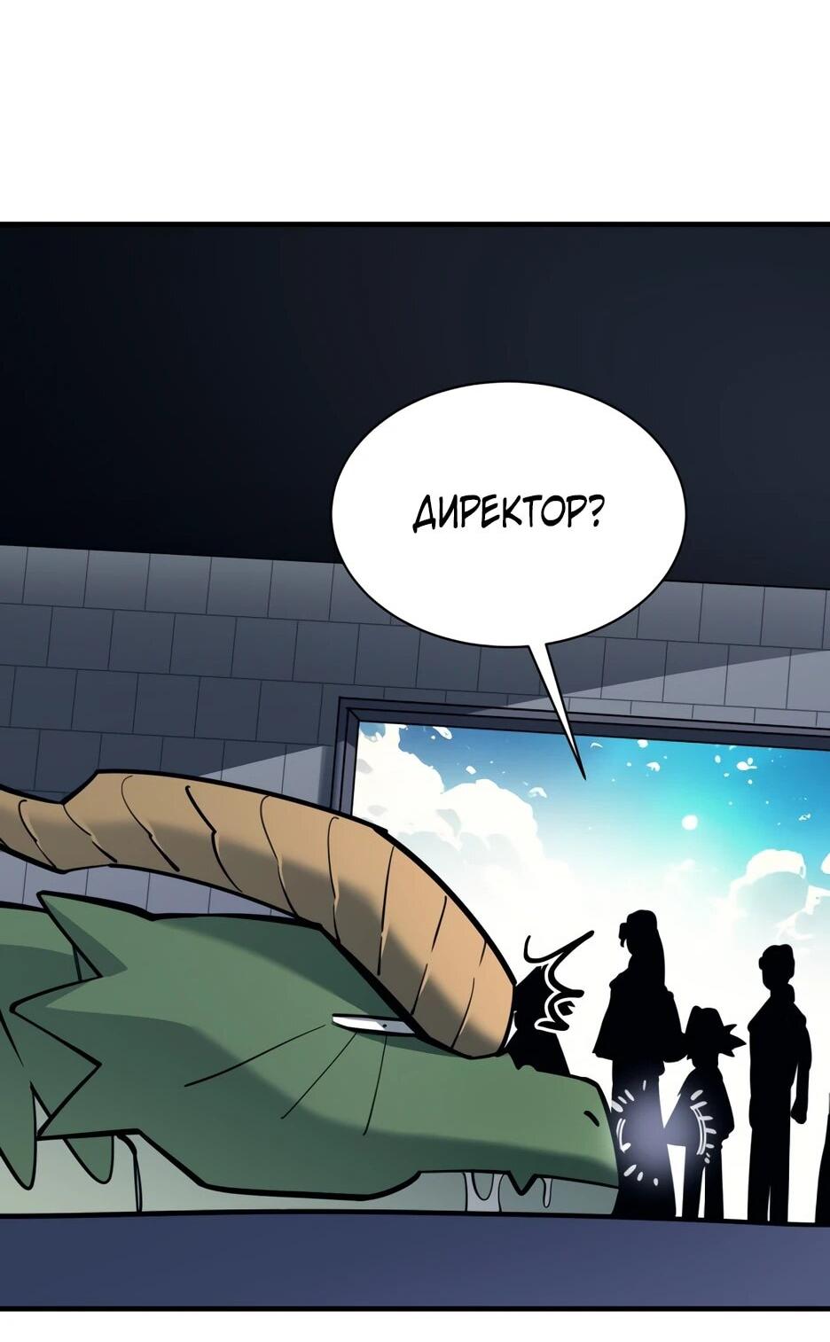 Манга Школьная жизнь владыки Земли - Глава 41 Страница 93