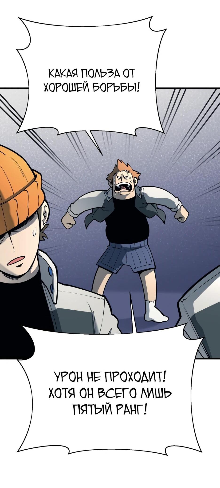 Манга Школьная жизнь владыки Земли - Глава 41 Страница 80