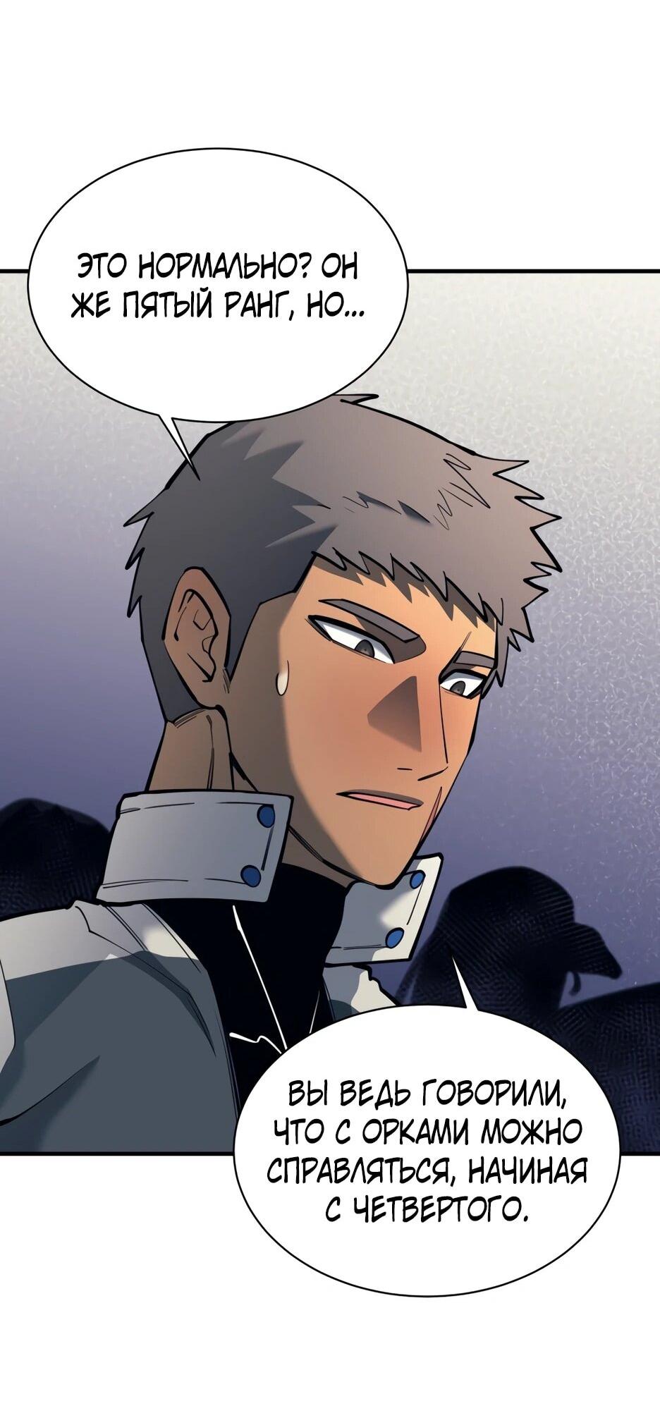 Манга Школьная жизнь владыки Земли - Глава 41 Страница 57