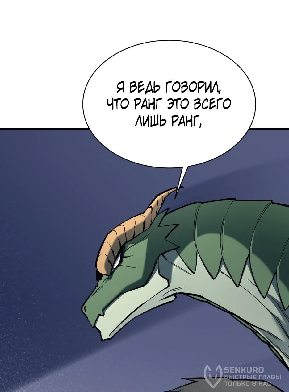 Манга Школьная жизнь владыки Земли - Глава 41 Страница 77