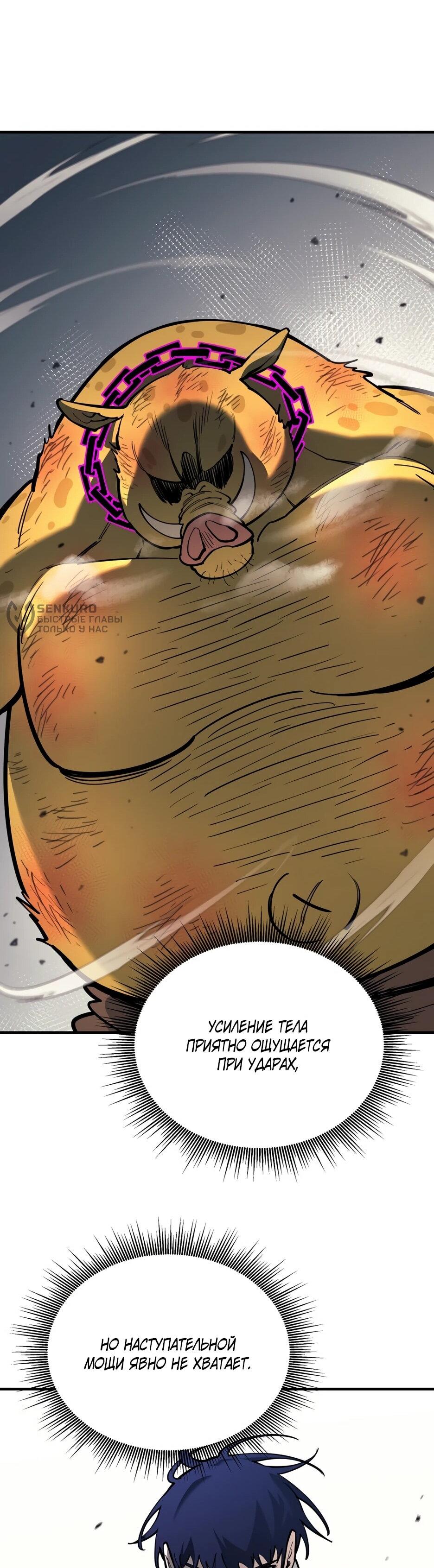 Манга Школьная жизнь владыки Земли - Глава 41 Страница 82