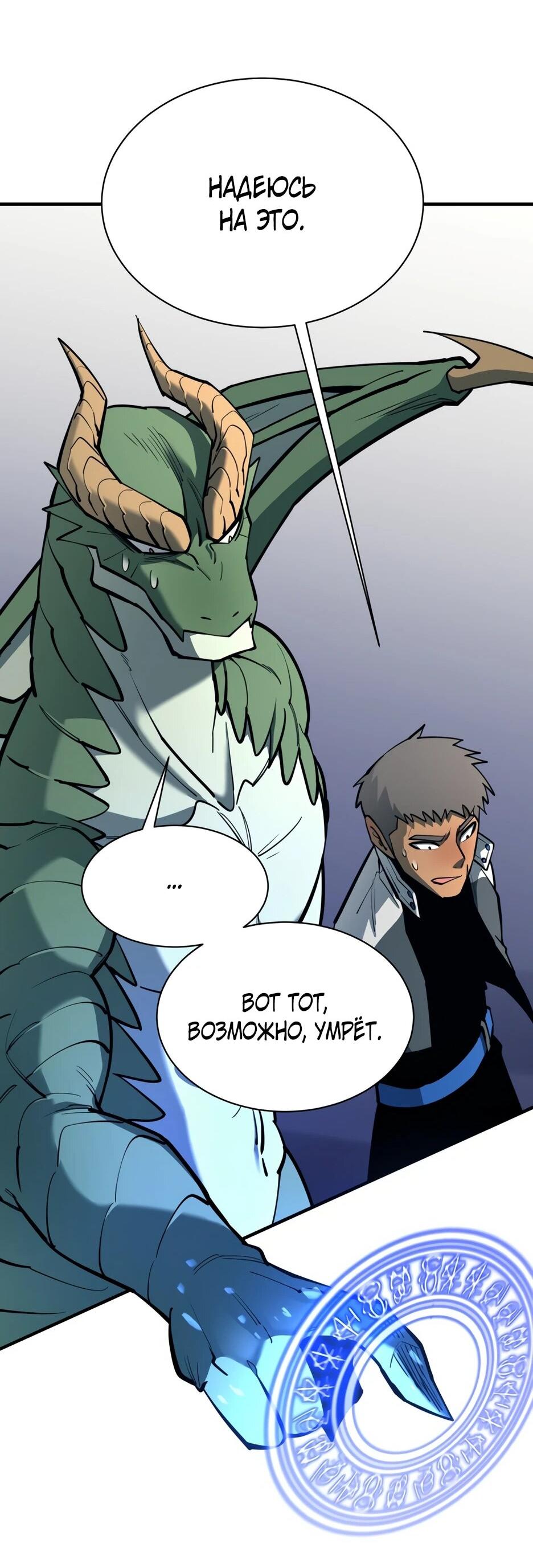 Манга Школьная жизнь владыки Земли - Глава 41 Страница 50