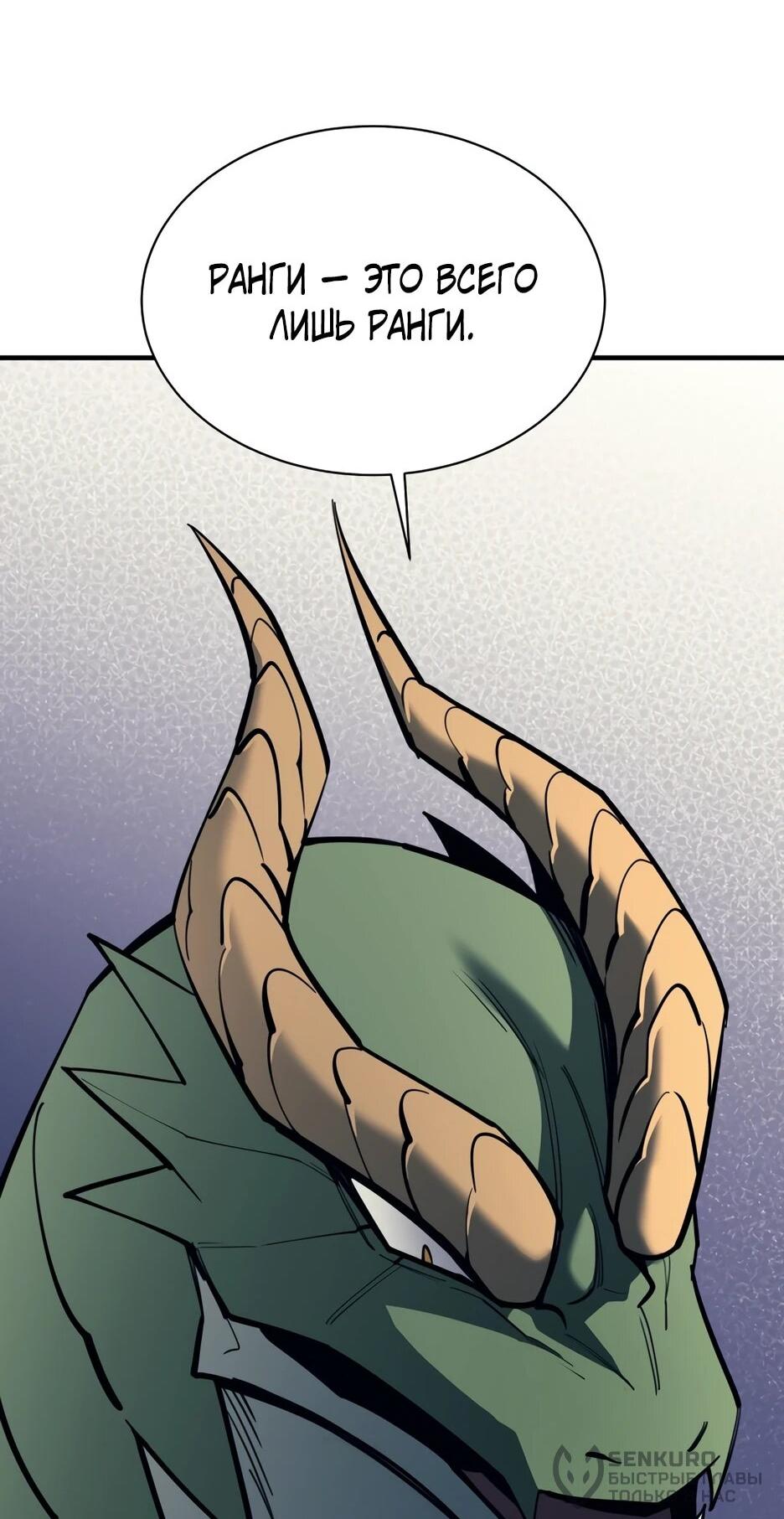 Манга Школьная жизнь владыки Земли - Глава 41 Страница 58