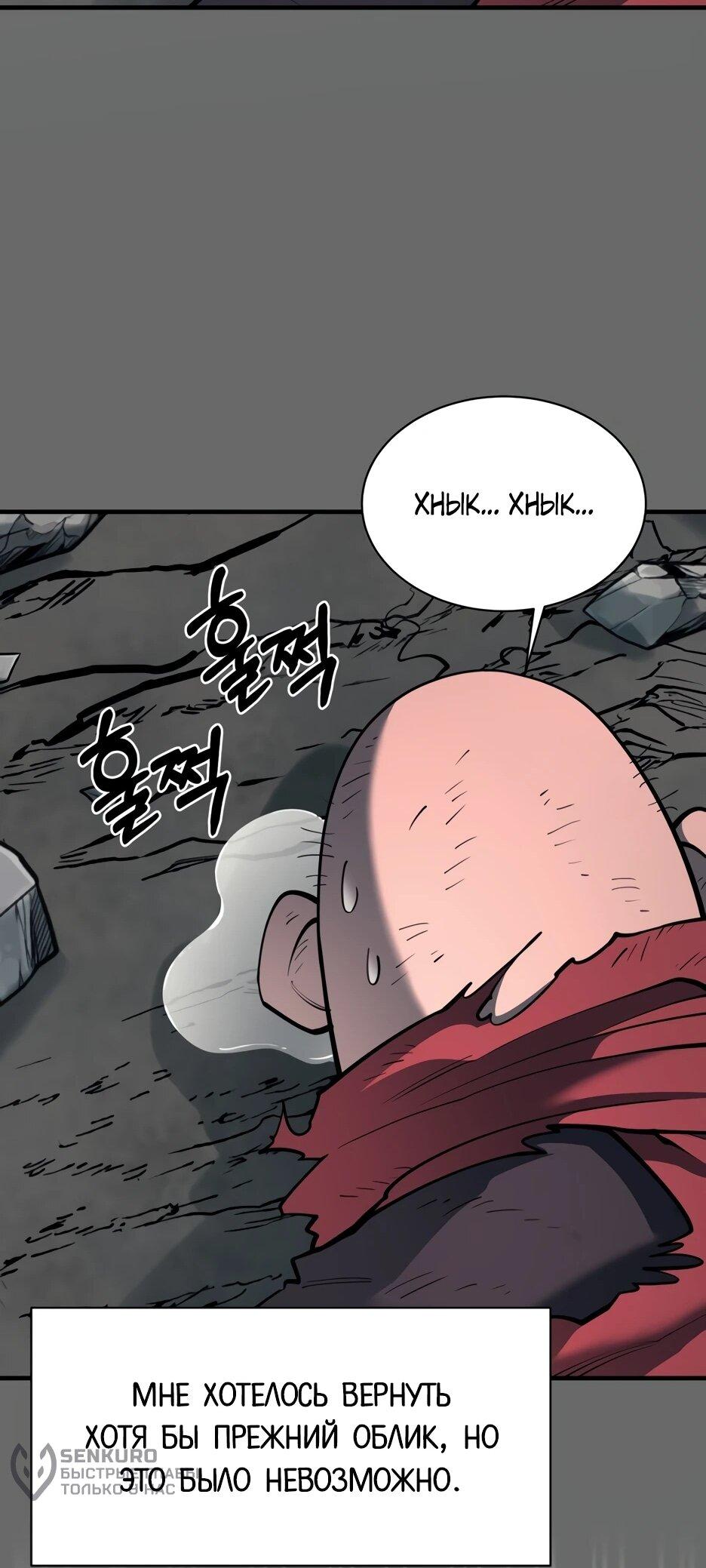 Манга Школьная жизнь владыки Земли - Глава 40 Страница 54